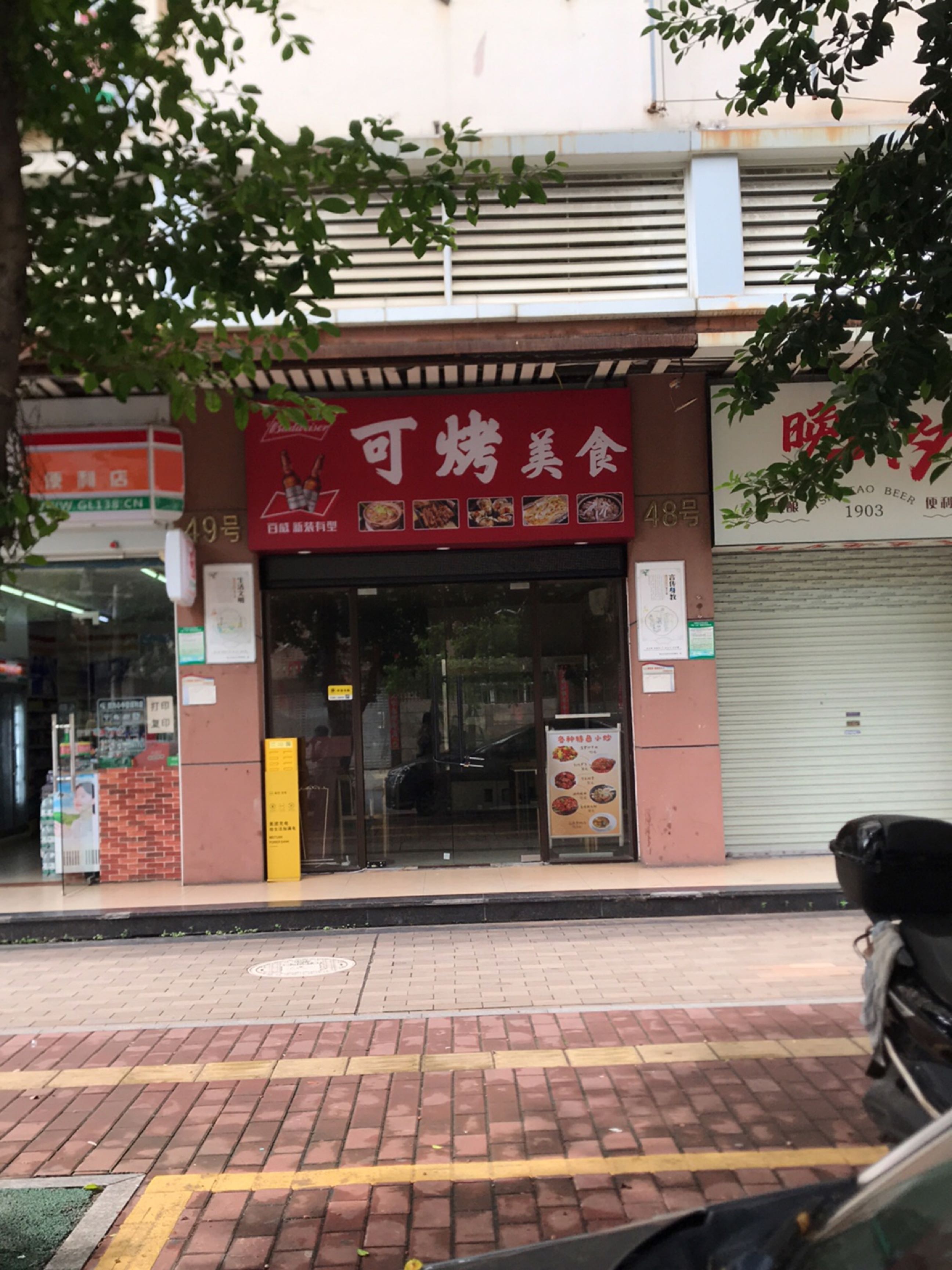 可烤美食(锦绣华景2期店)