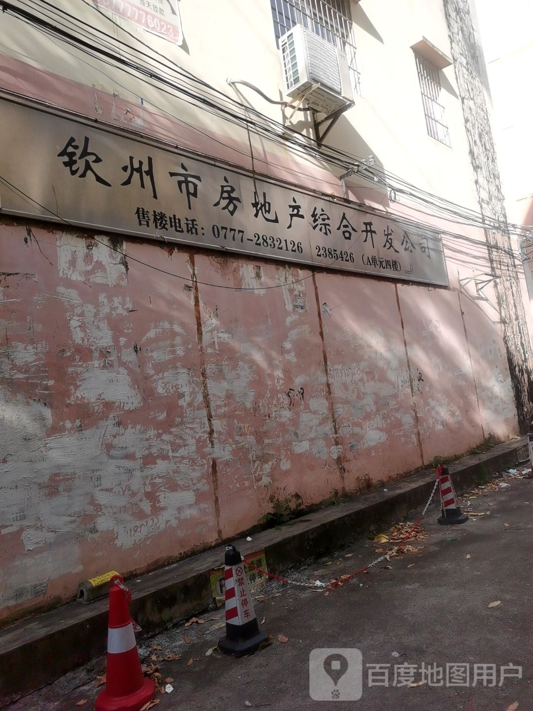 钦州市房地产综合开发公司