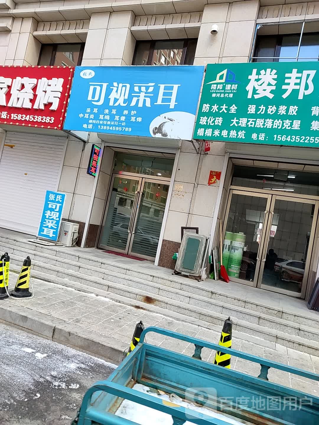 张氏可视采耳(光明路店)