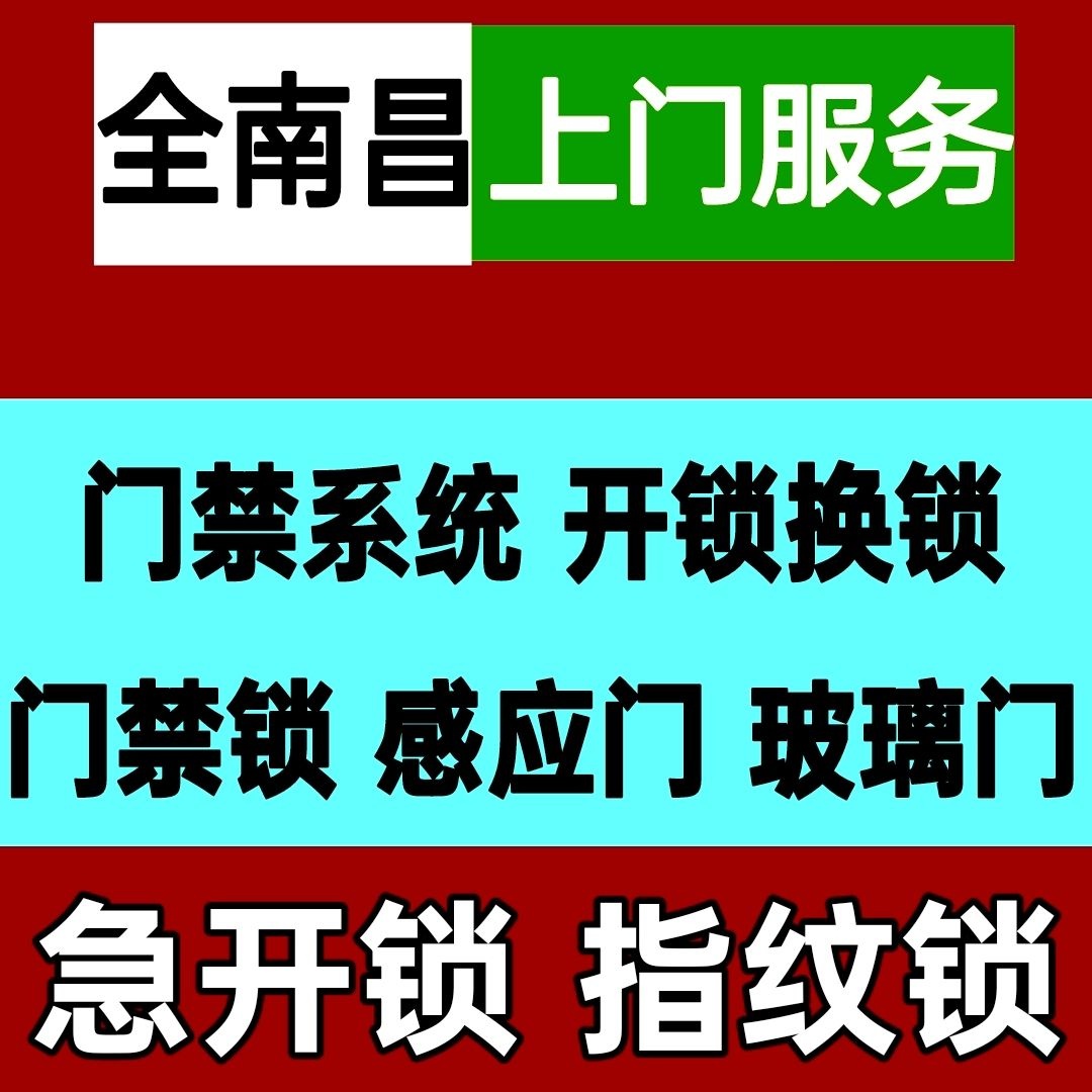 大众安防门禁道闸自动门急开锁指纹锁