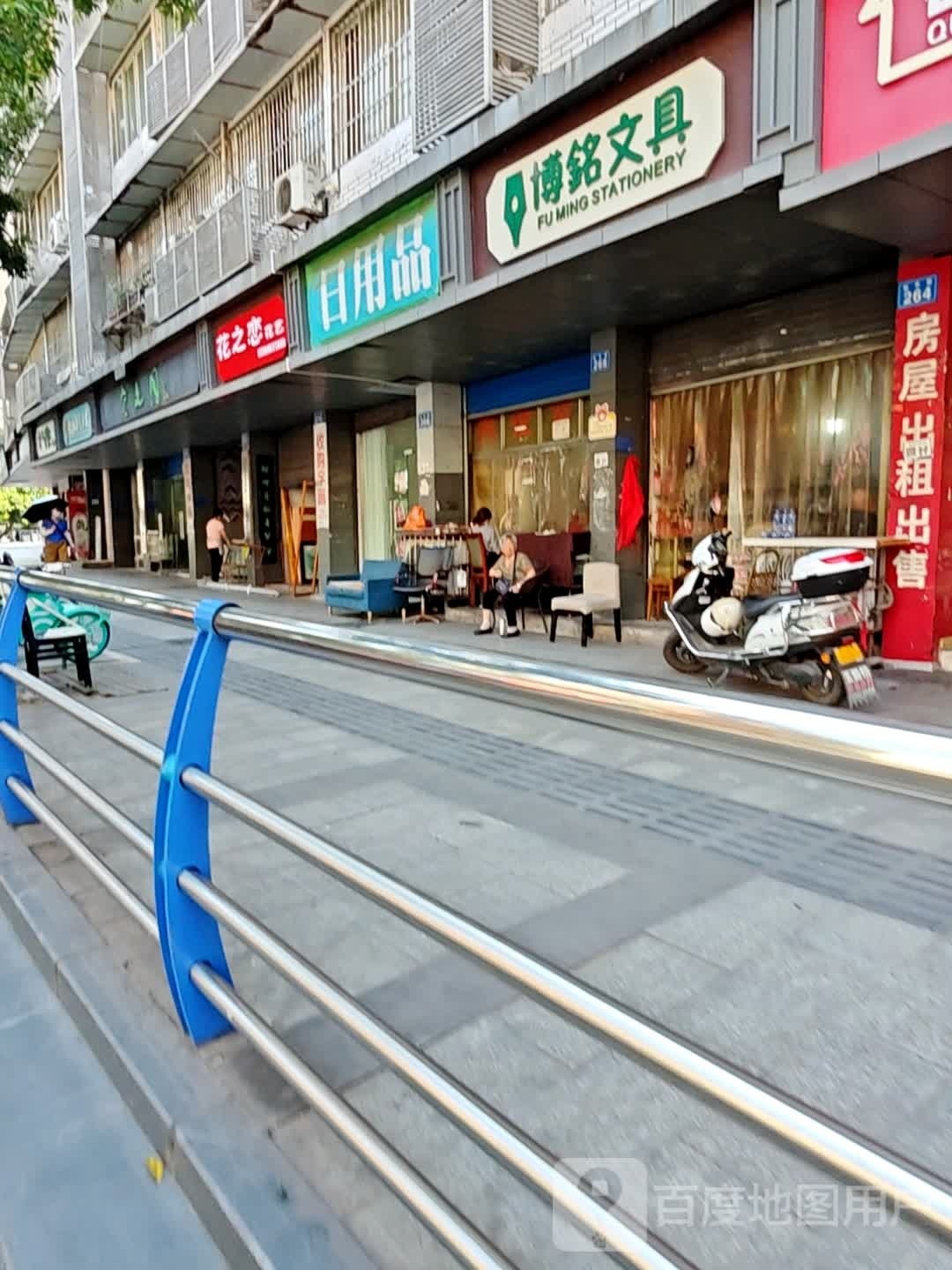 日用品(新华路店)