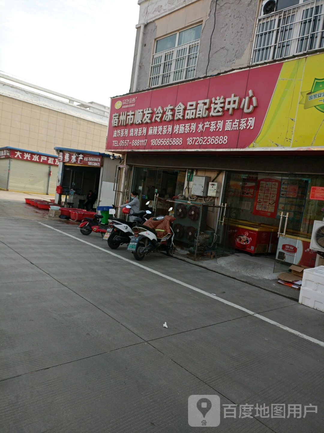 马伟水产