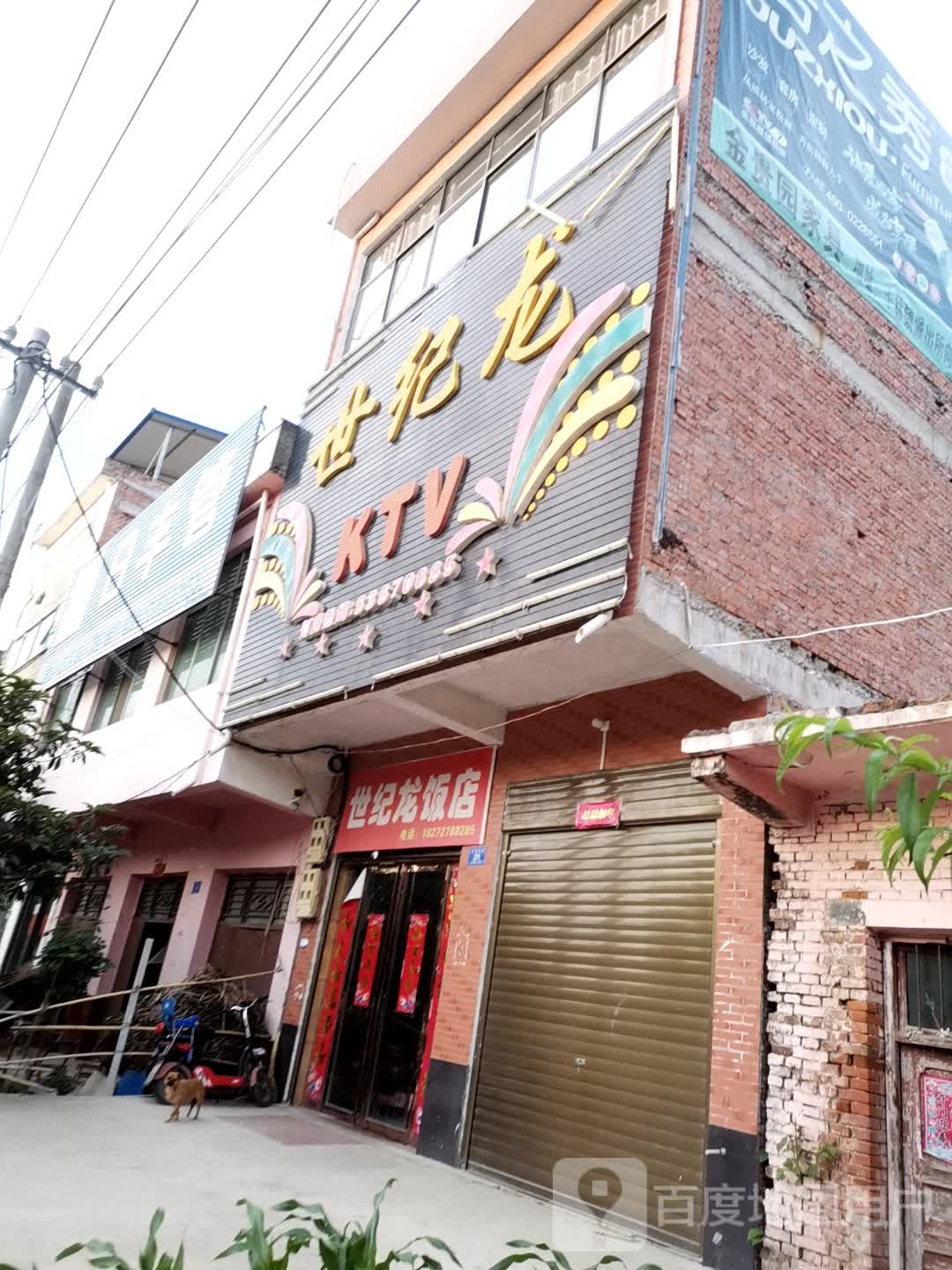 十集龙KTV