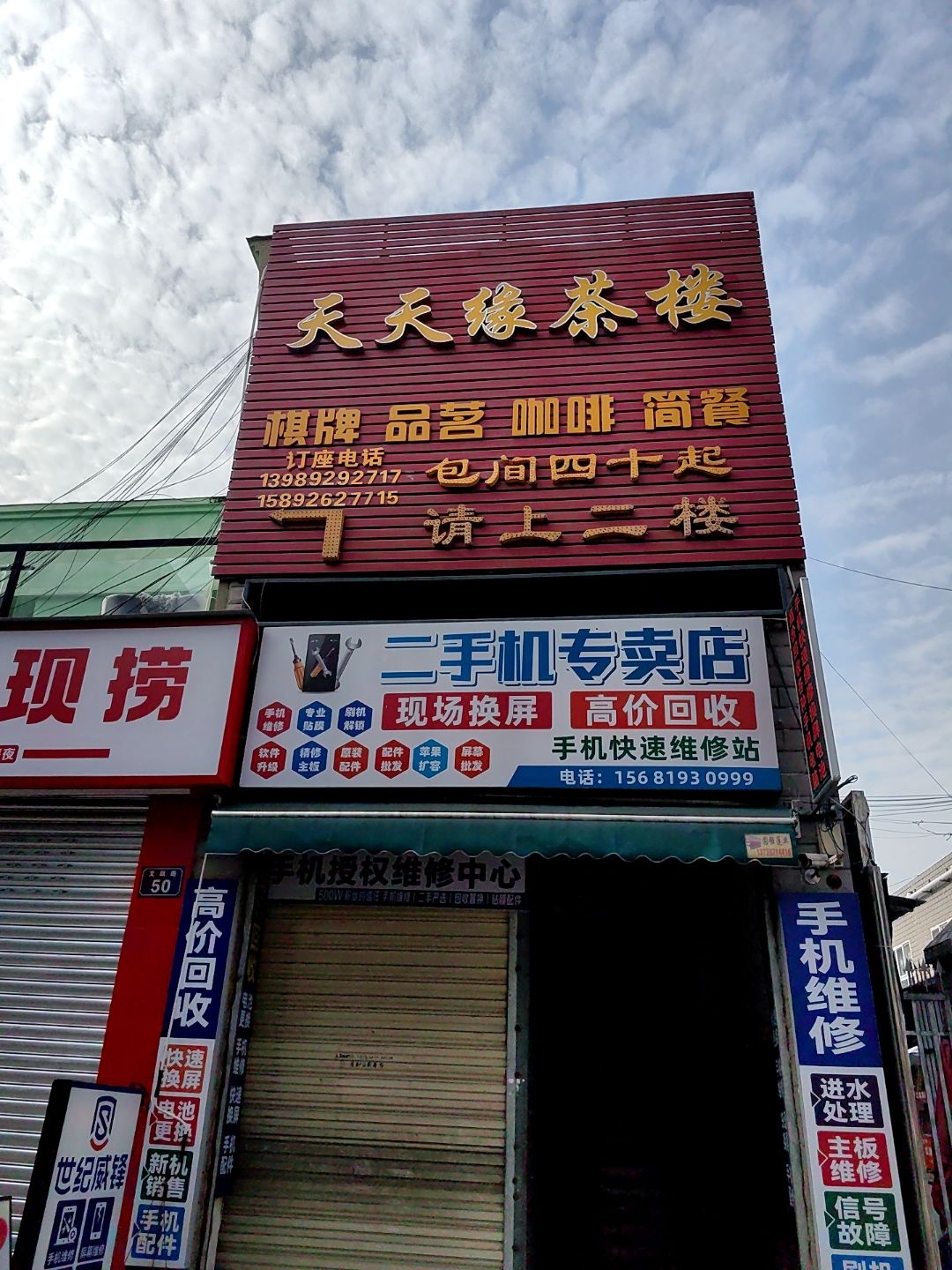 二手机专卖店