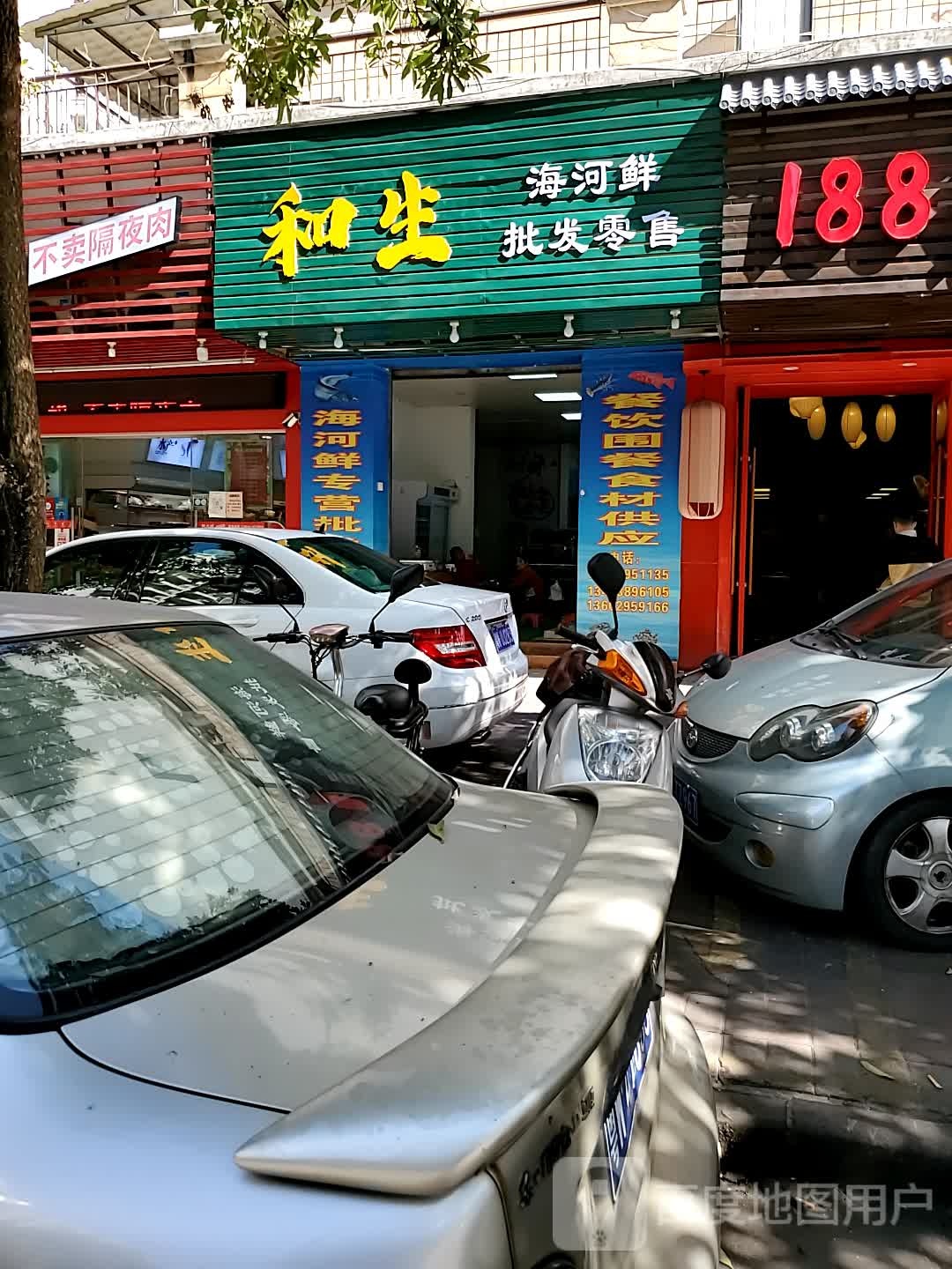 和生海河鲜批发零售(鸿景观园店)