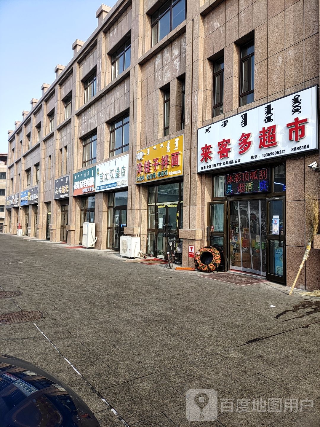 来可多超市(夏尔西里路店)