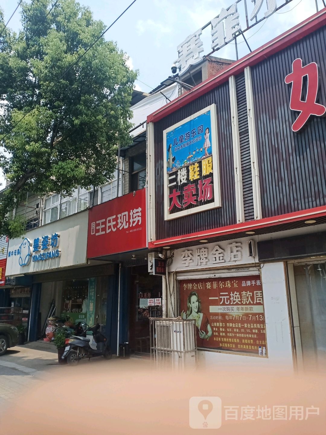 李牌金店