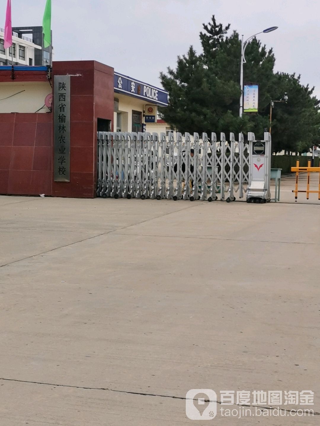 陕西省榆林理工学校