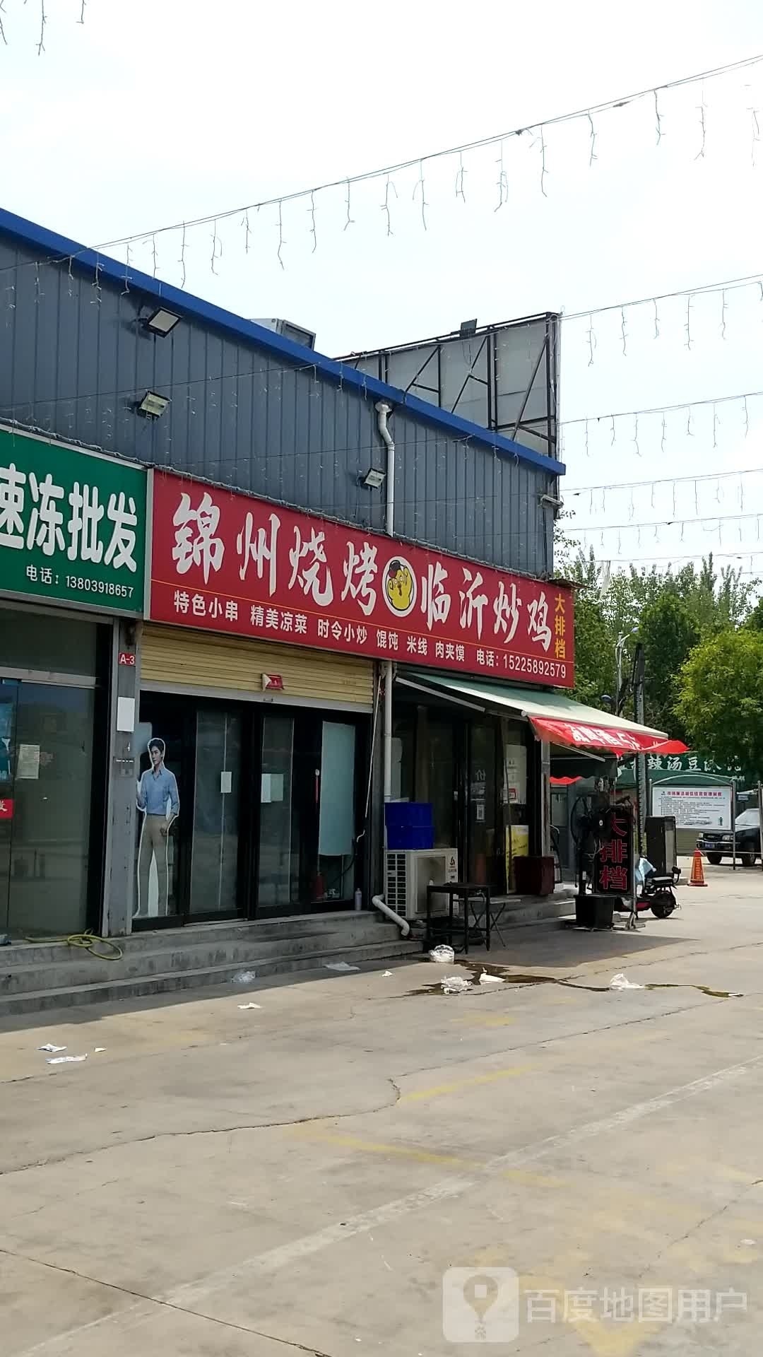 锦州烧烤临沂炒鸡大大