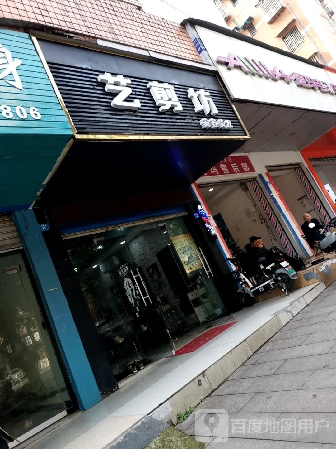 一剪坊(广宁北路店)