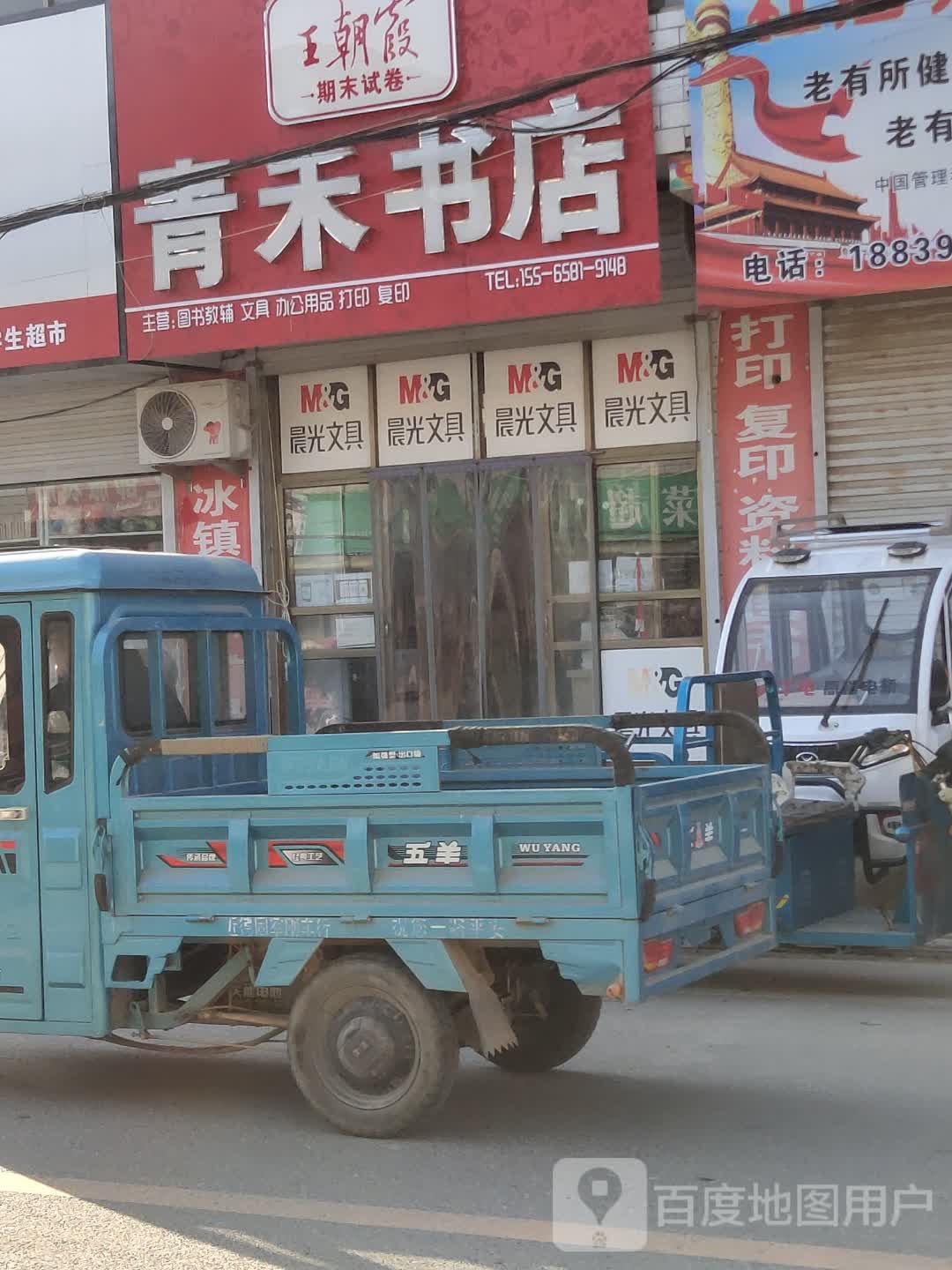 清禾书店