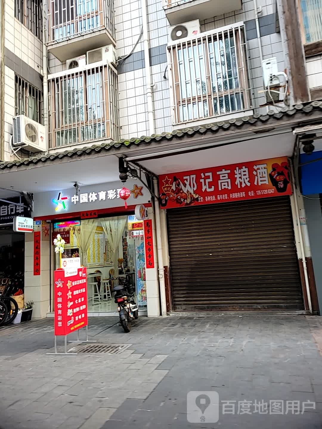 邓记高粮酒(高宇·中央雅居店)
