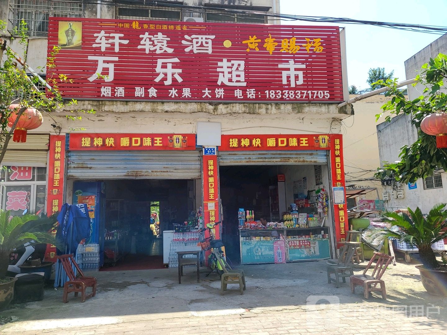 邓州市万乐超市(中州大道店)