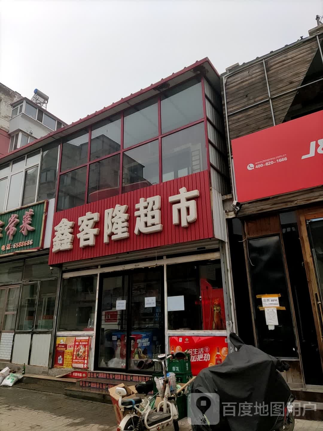 鑫克隆超市(中华路店)