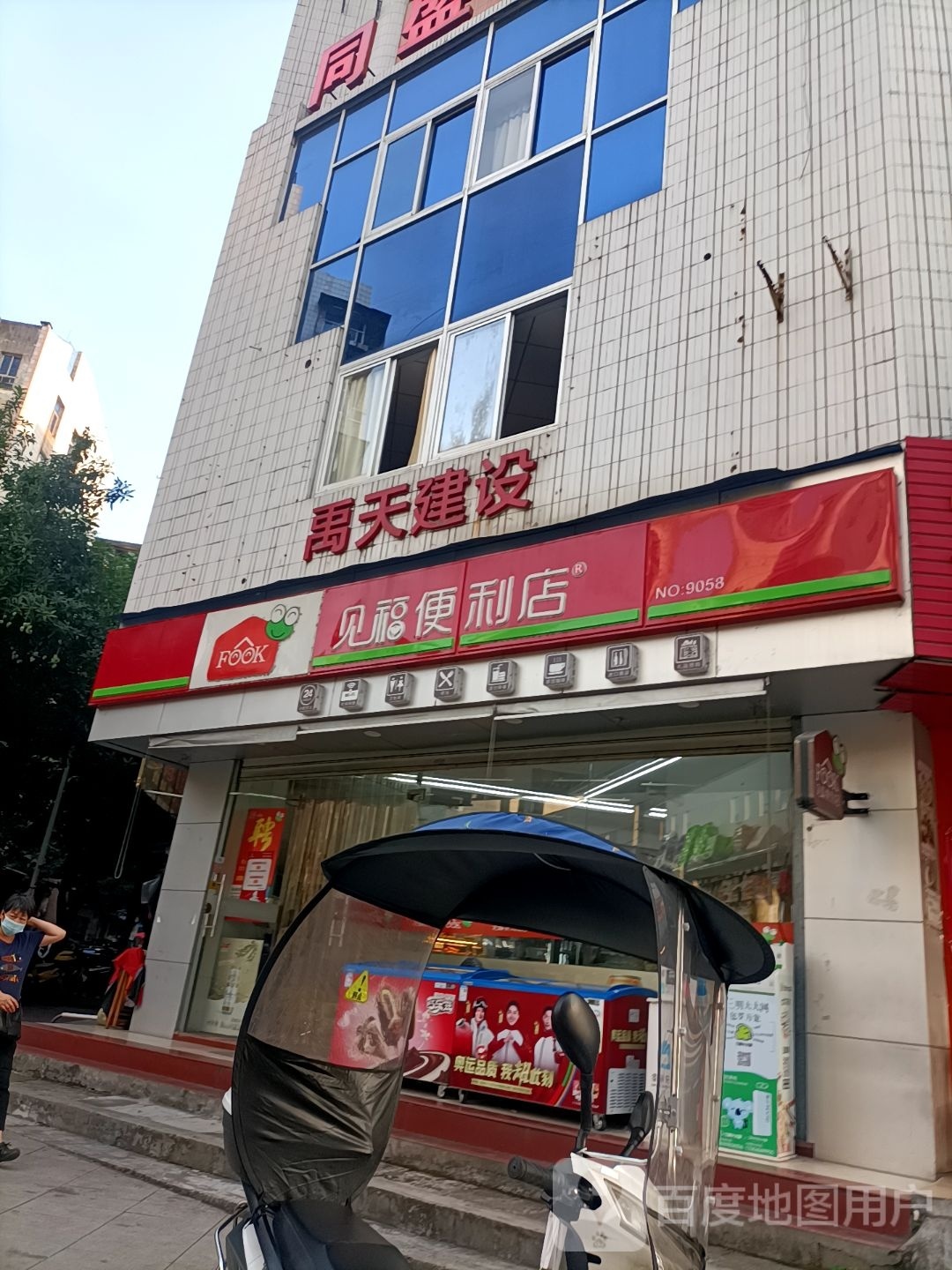 见聪便便利店(东新四路店)