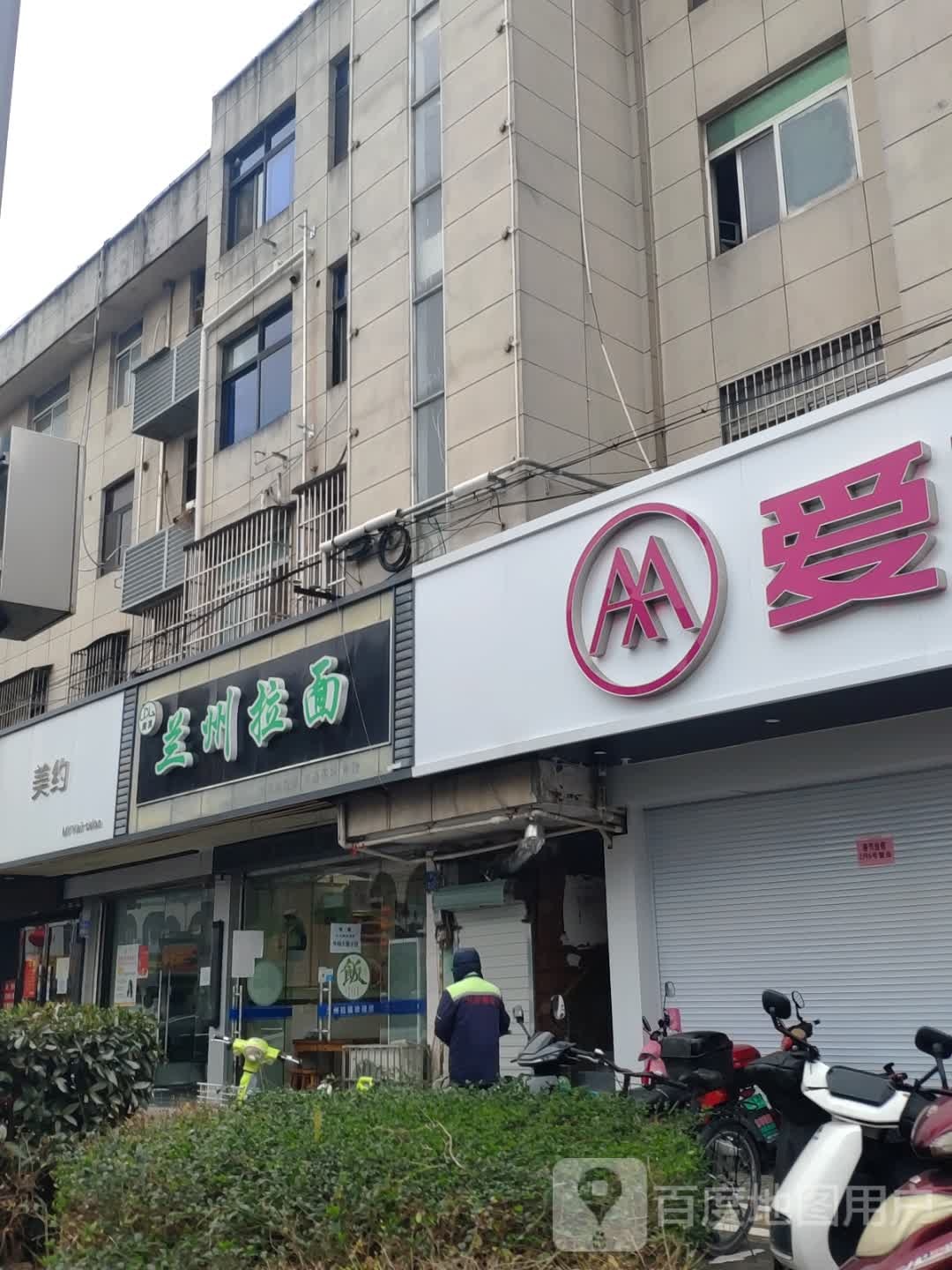 清真兰州拉面(学士路店)