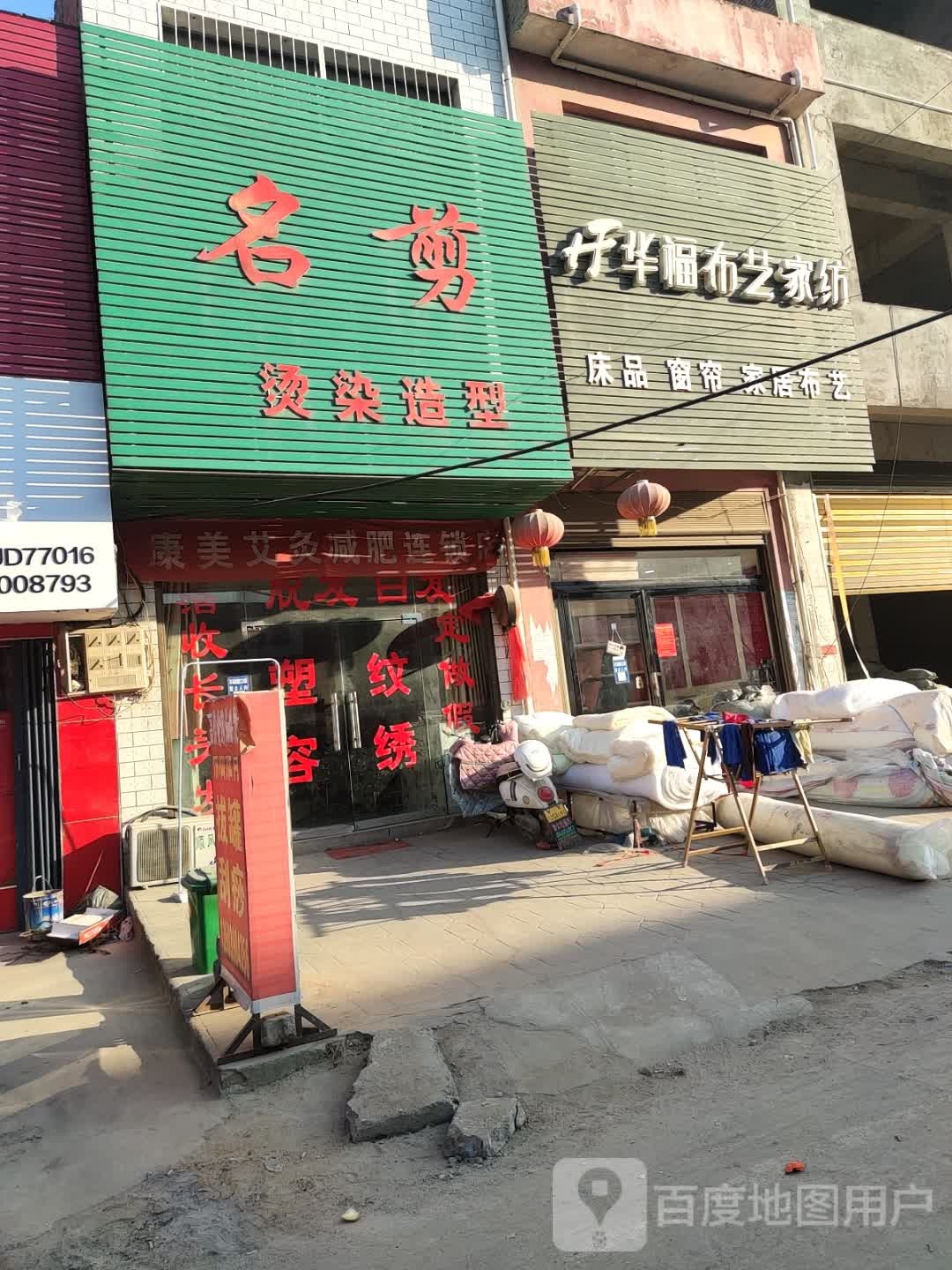 卧龙区石桥镇华福布艺家纺(张衡街店)