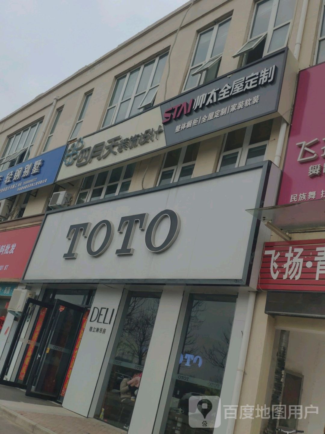 鹿邑县TOTO(紫气大道店)