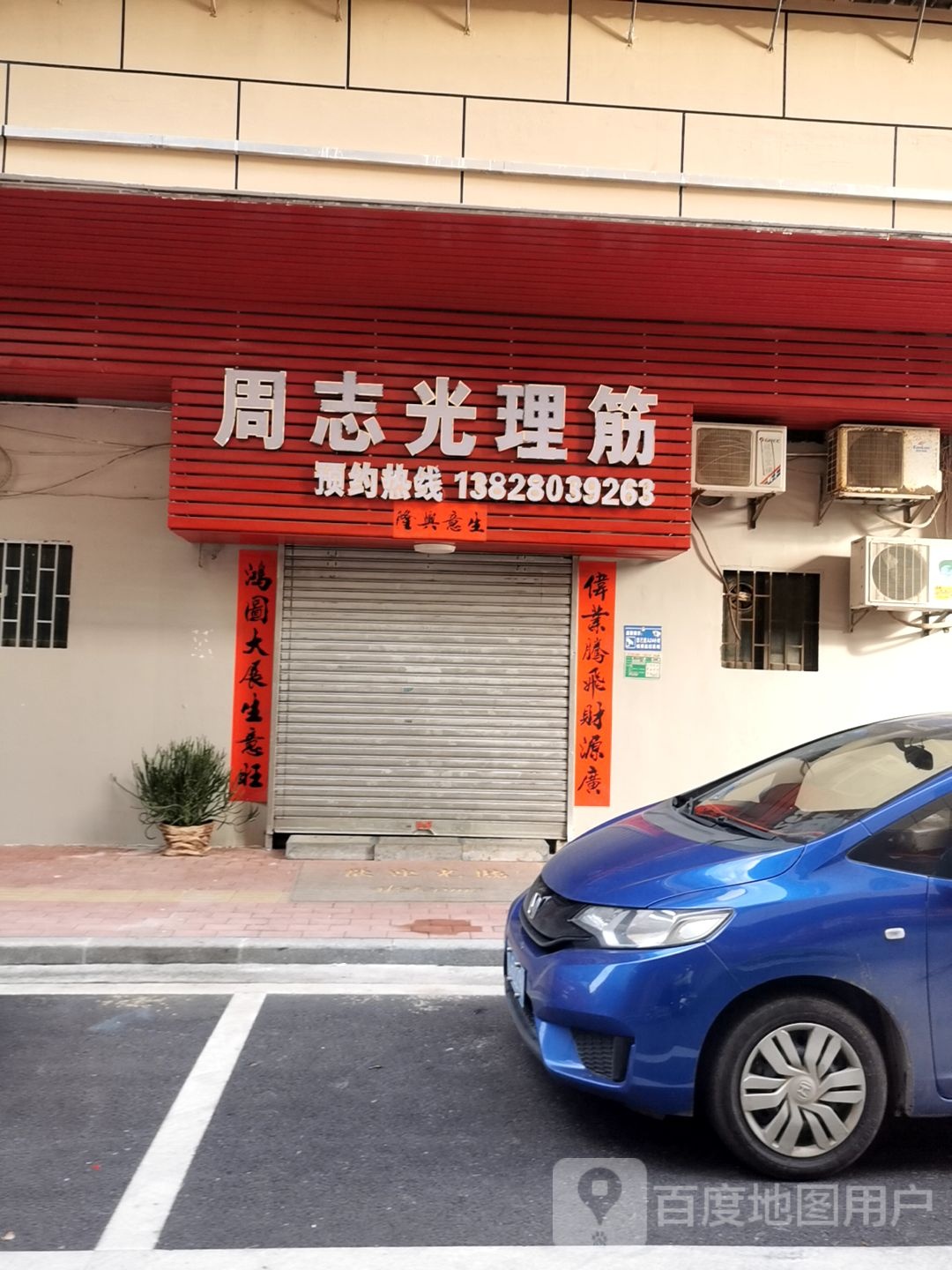 周志光理筋
