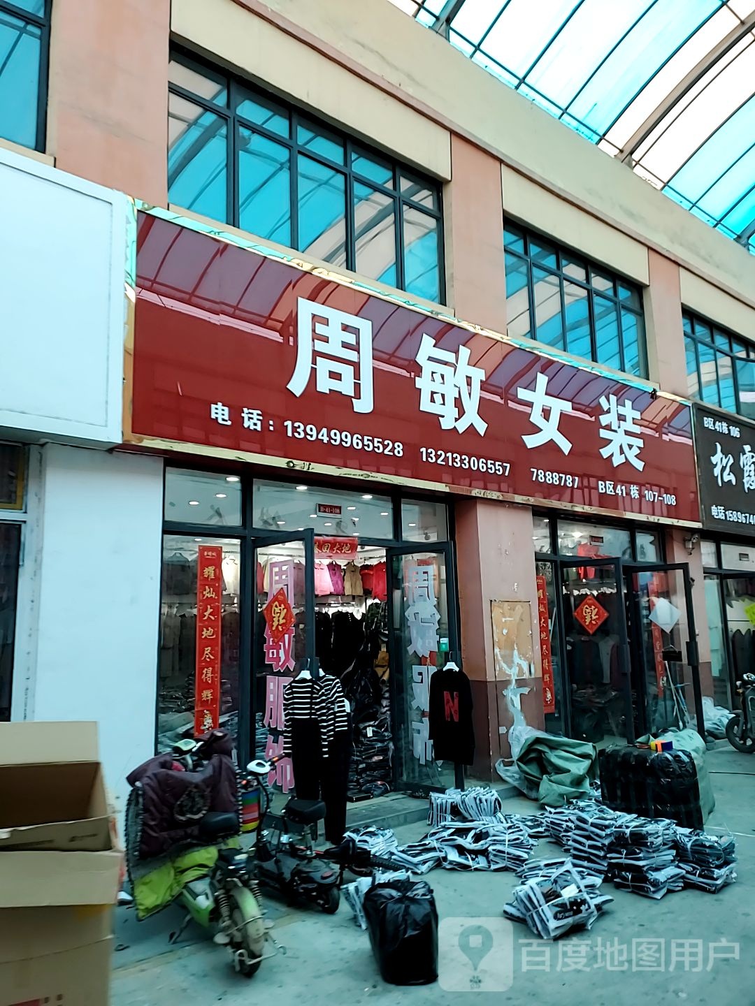 周敏女装(华耀城店)