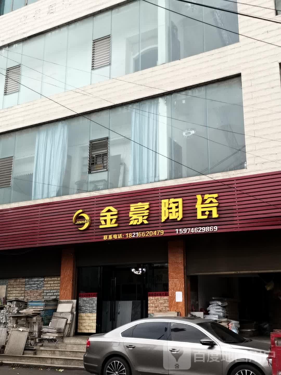 金豪陶瓷(东风路店)