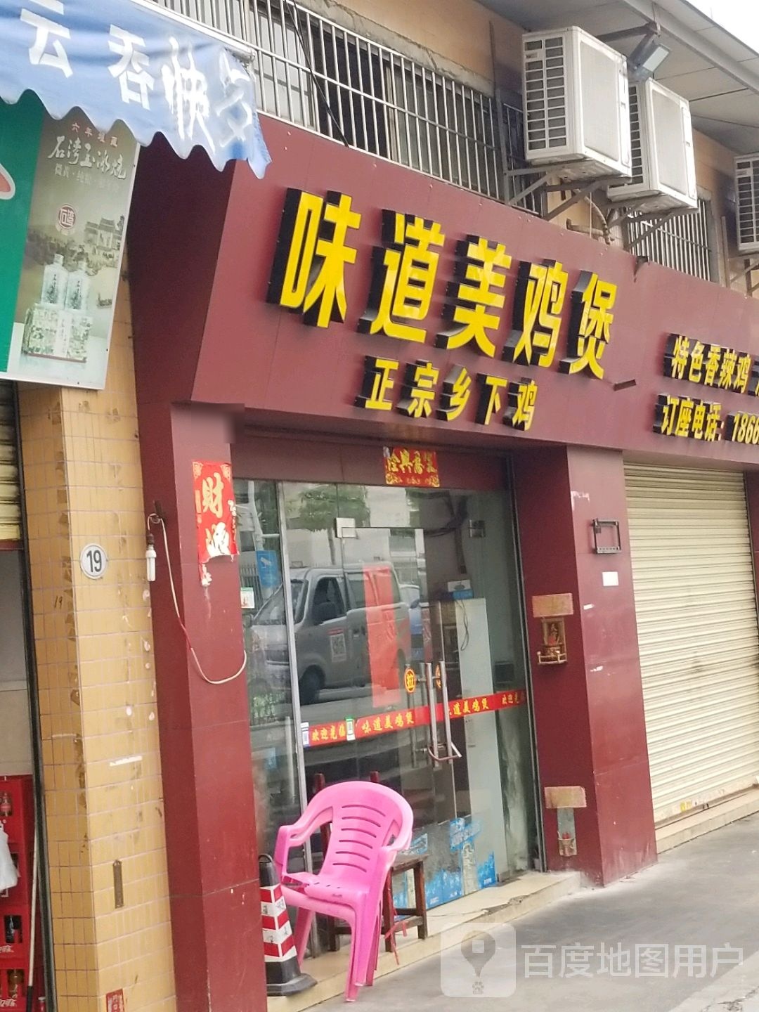 味道美鸡煲