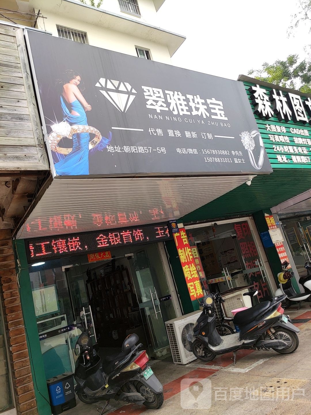 翠雅珠宝