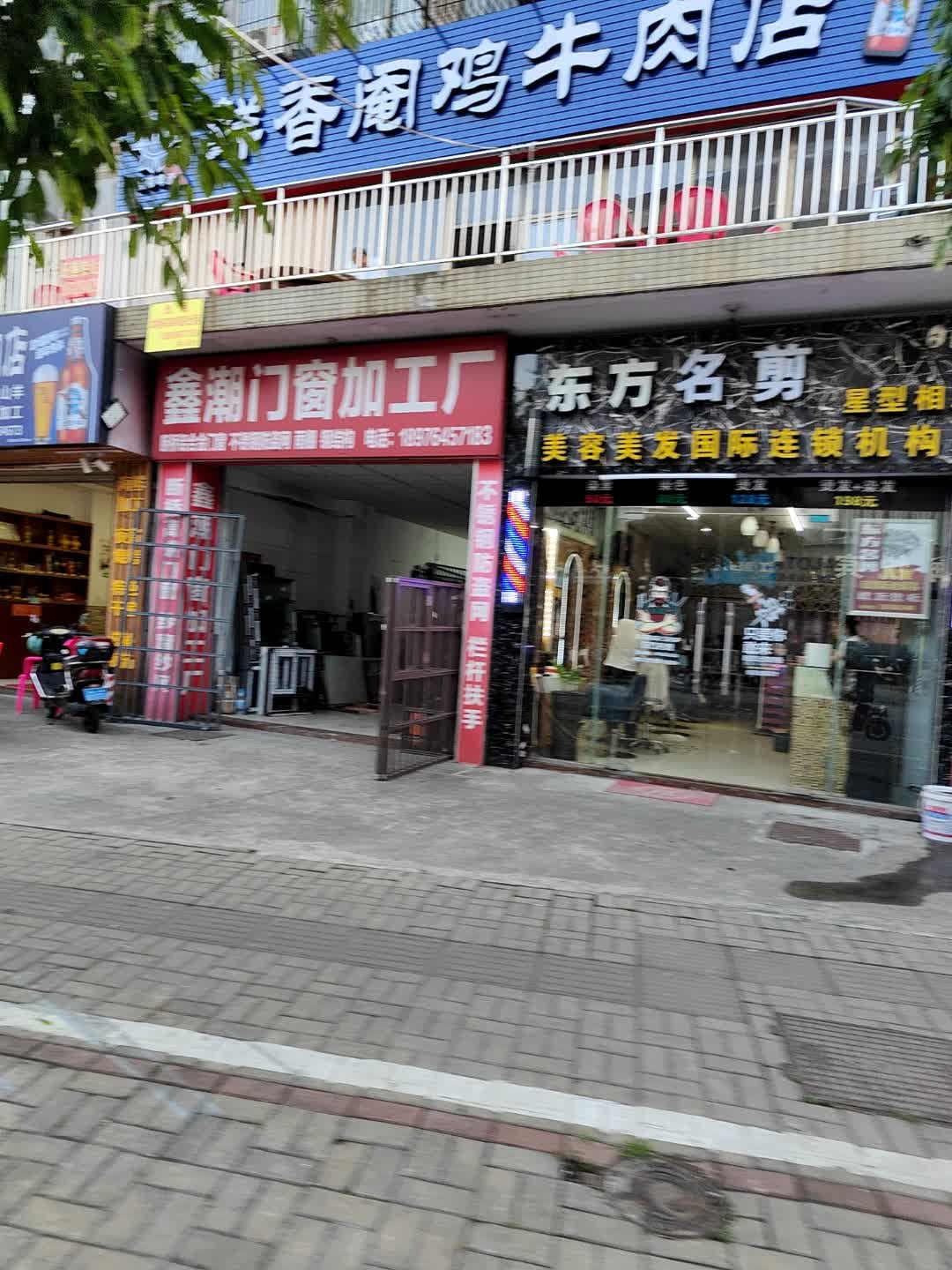 东方名剪(星型相店)