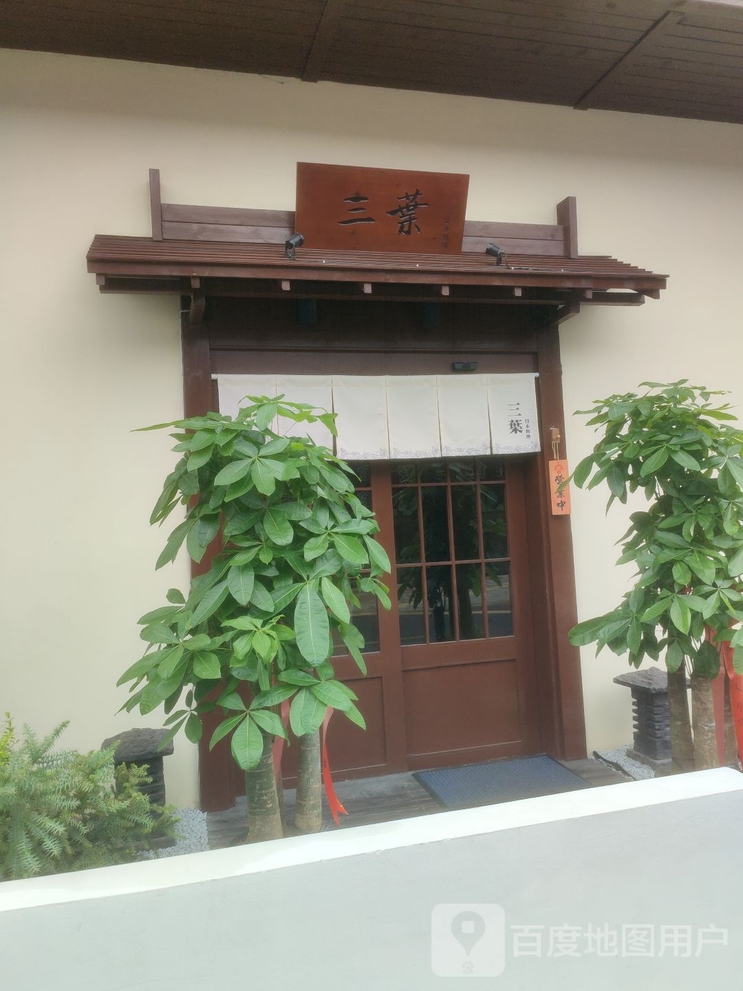 三葉日本承理(博洋智谷店)