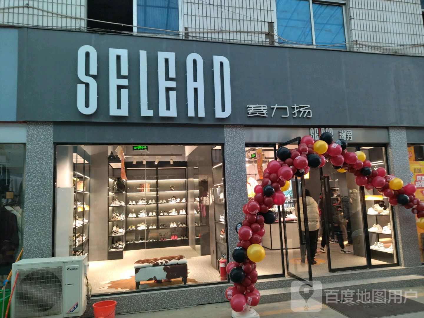 赛力扬工厂店(建设东路店)