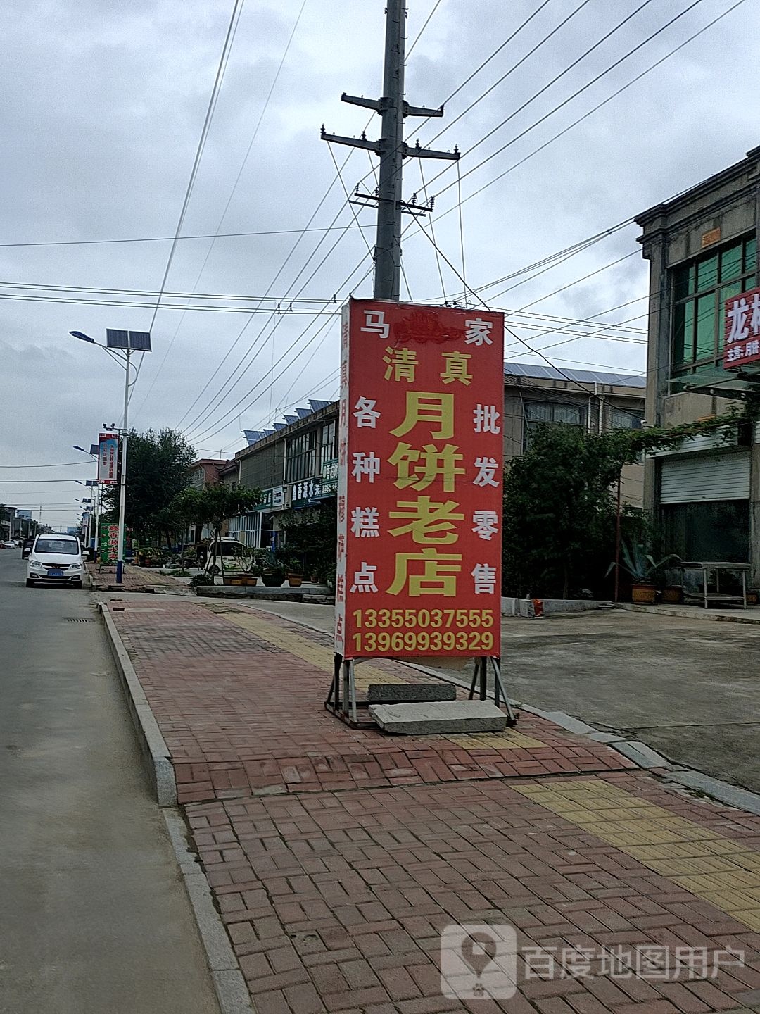 罗庄区马龙彬清真食品厂