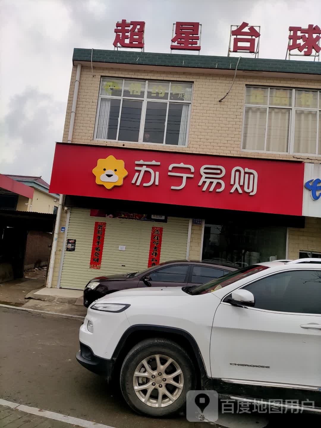 超心台球