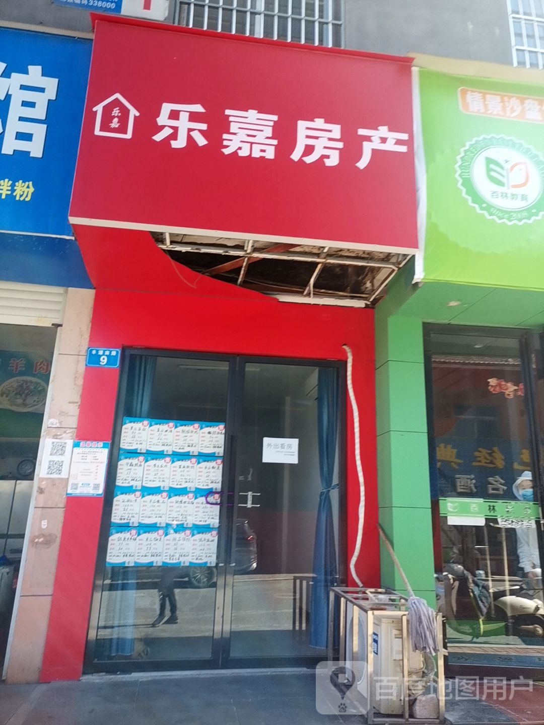 乐家房产(沙土店)