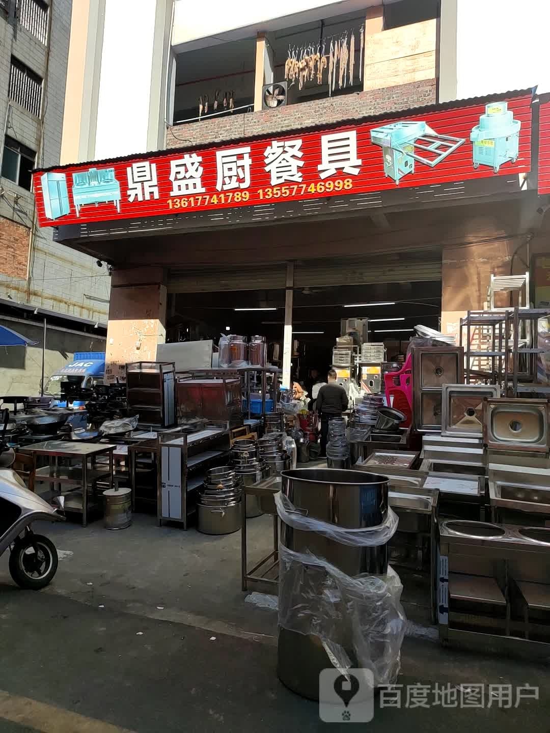 鼎盛厨餐具