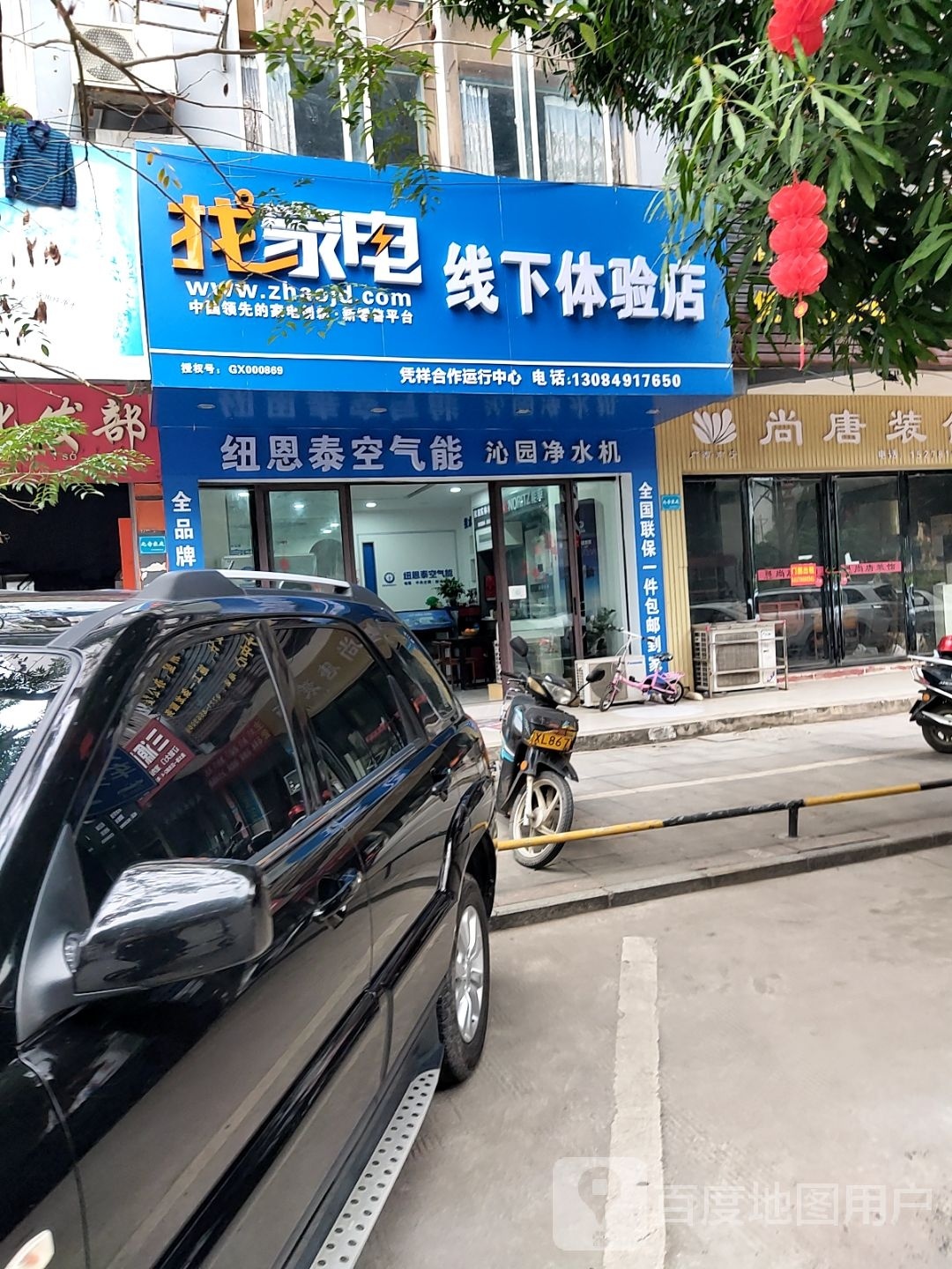 找家电线下体验店