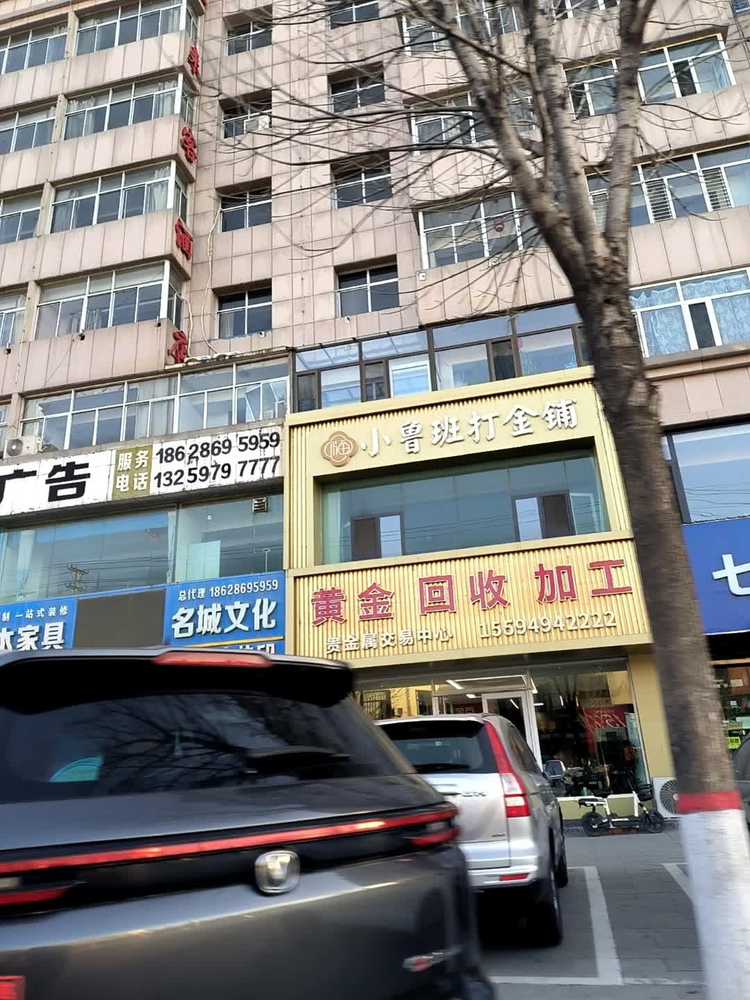 黄金回收加工