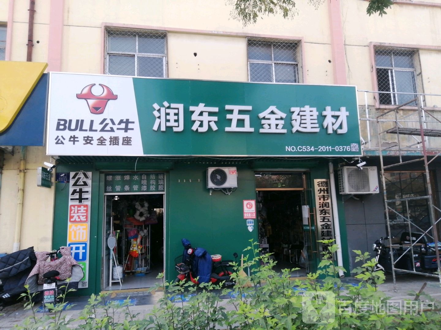 德州润东五金建材销售商行