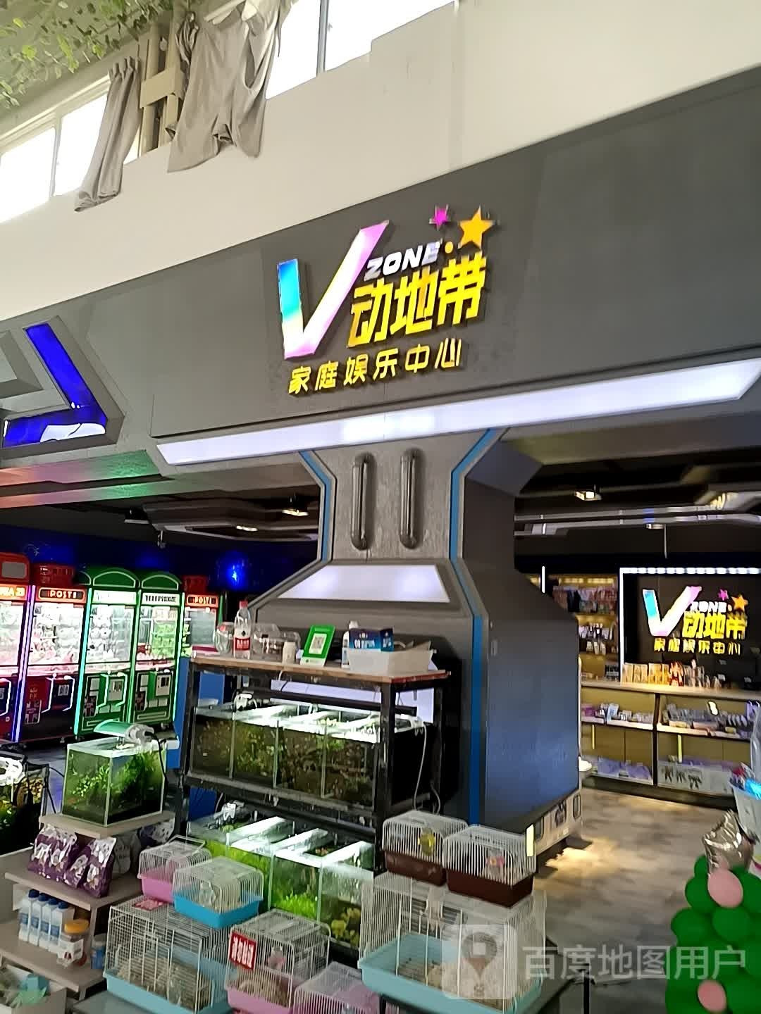 V动地带家庭娱乐中心(盘锦兴龙三百店)