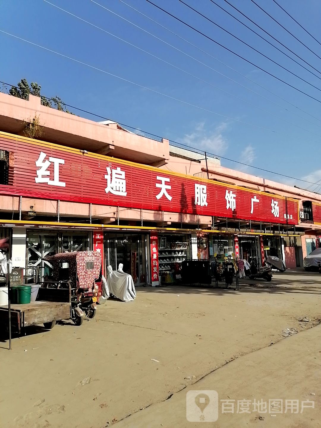 太康县张集镇红遍天服饰广场