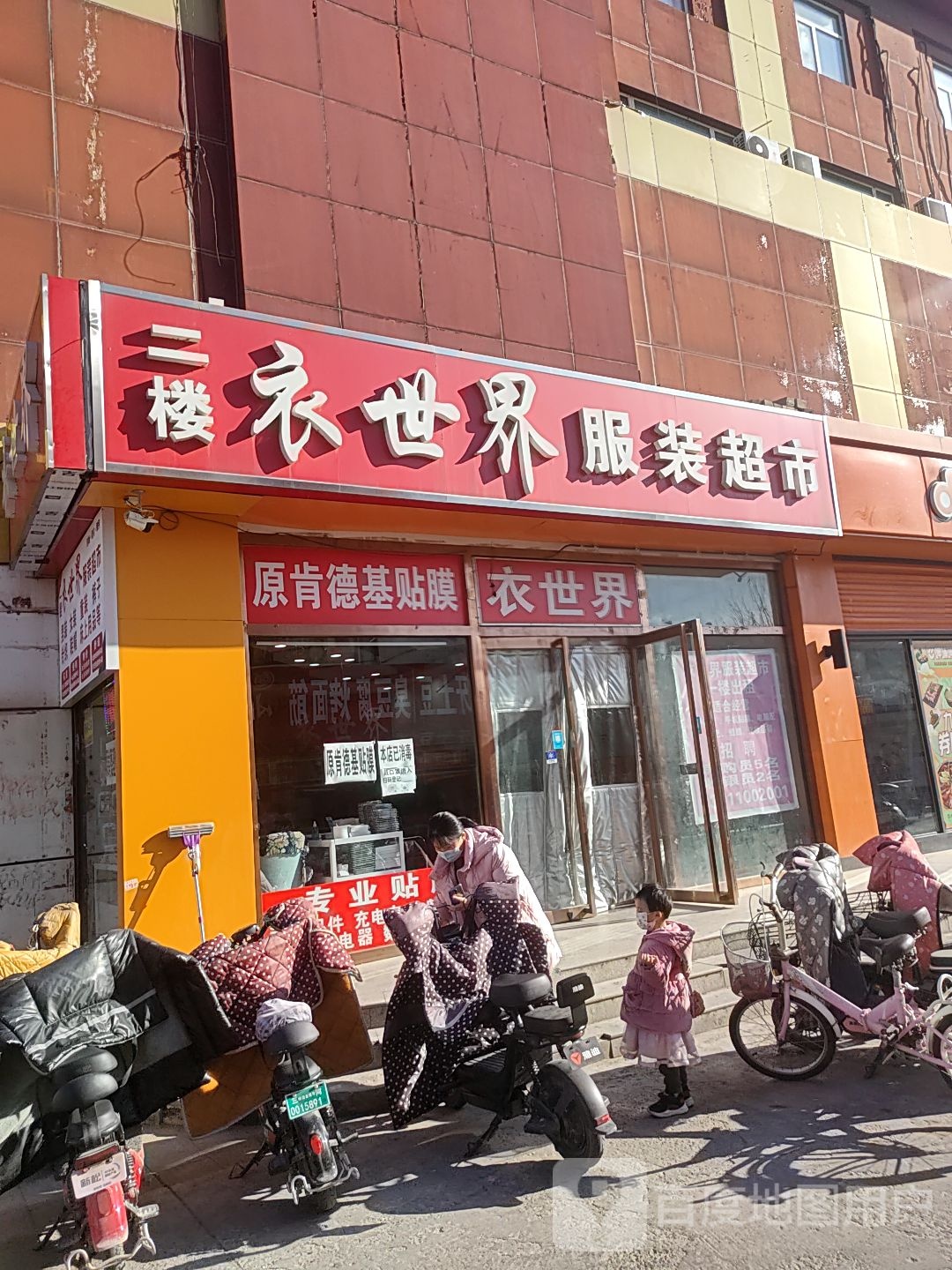 衣世纪服装超市(学院大街店)