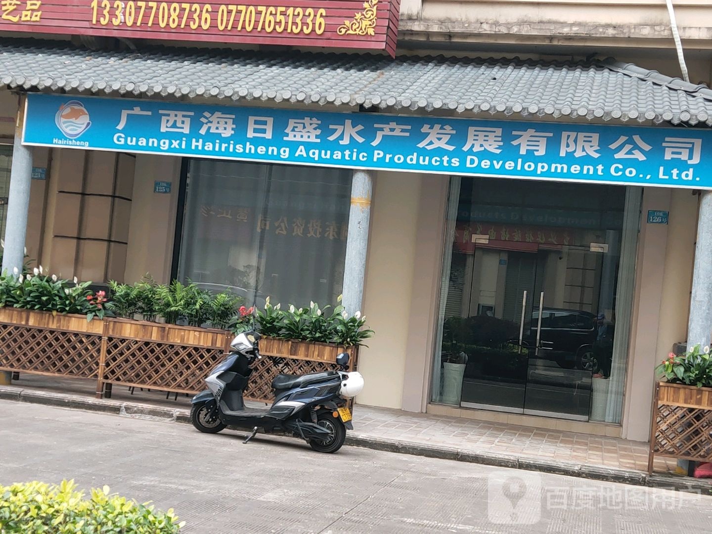 广西海日盛水产发展有限公司