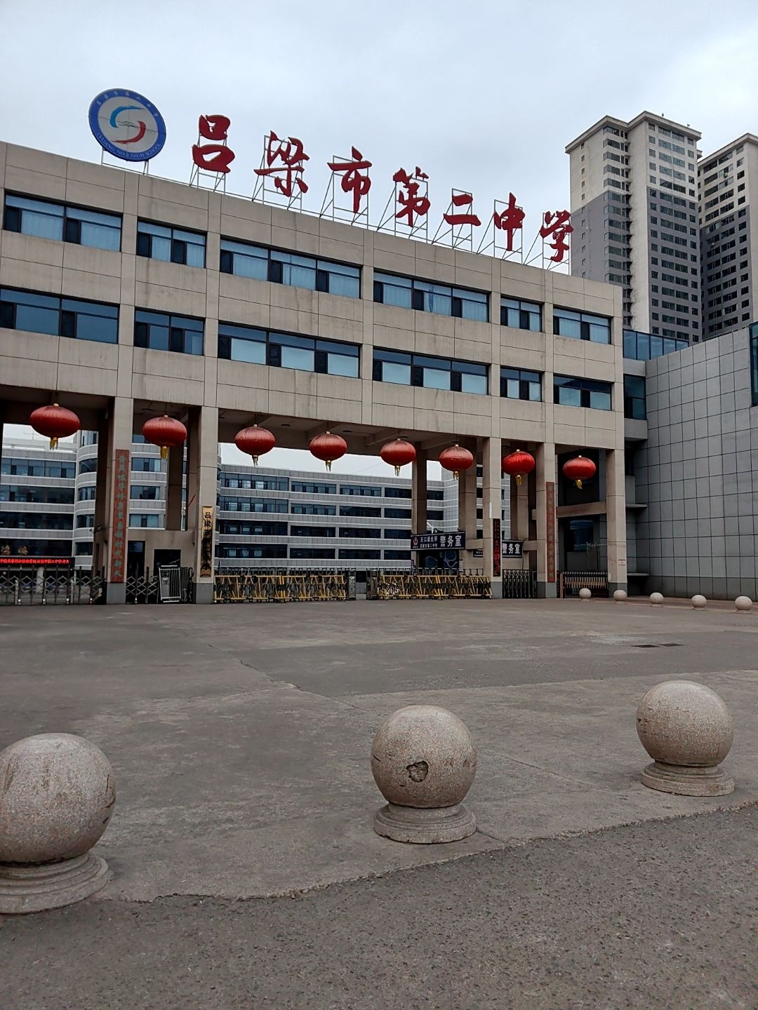 吕梁市第二中学