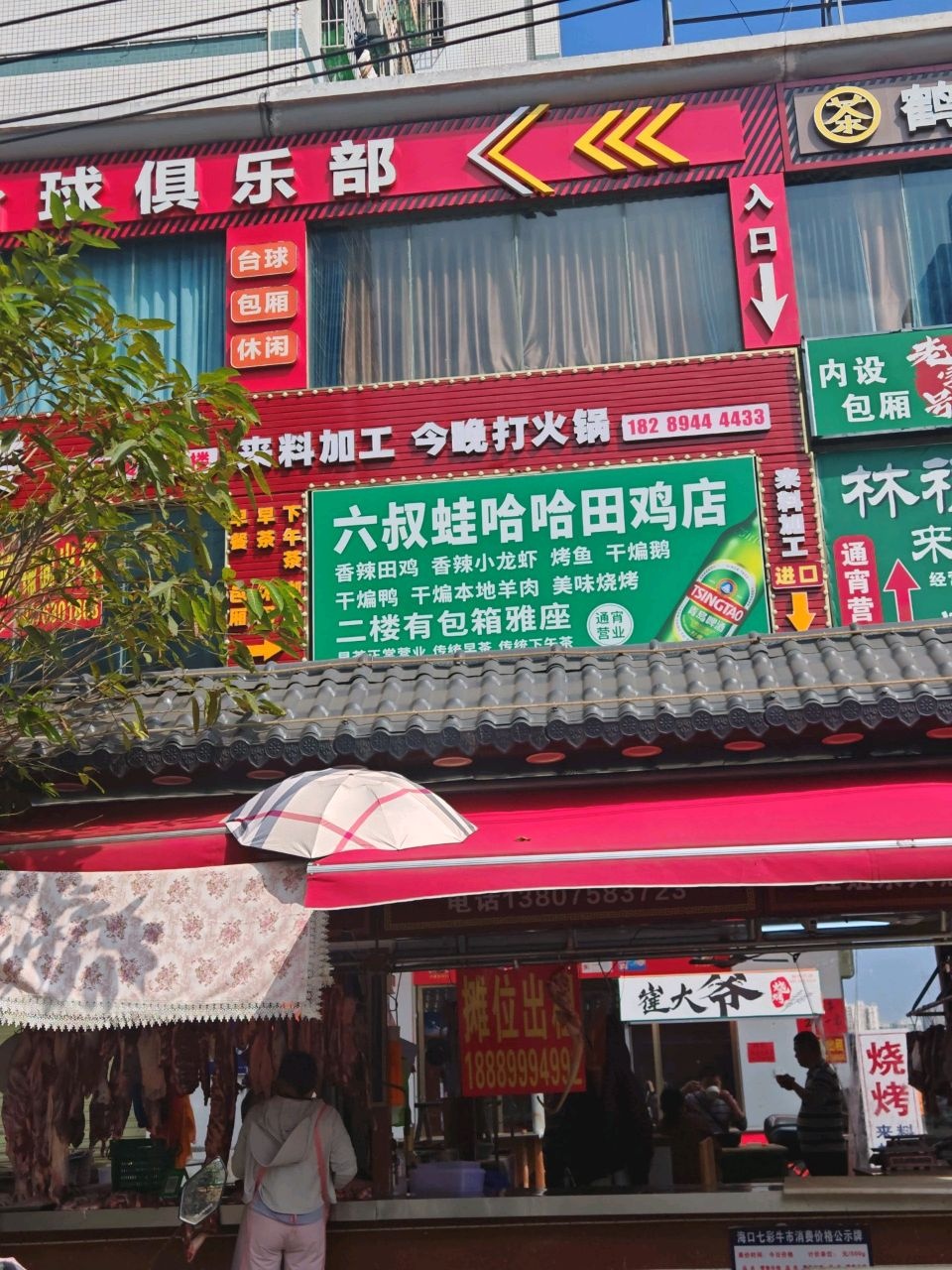 方舟乔氏台球俱乐部