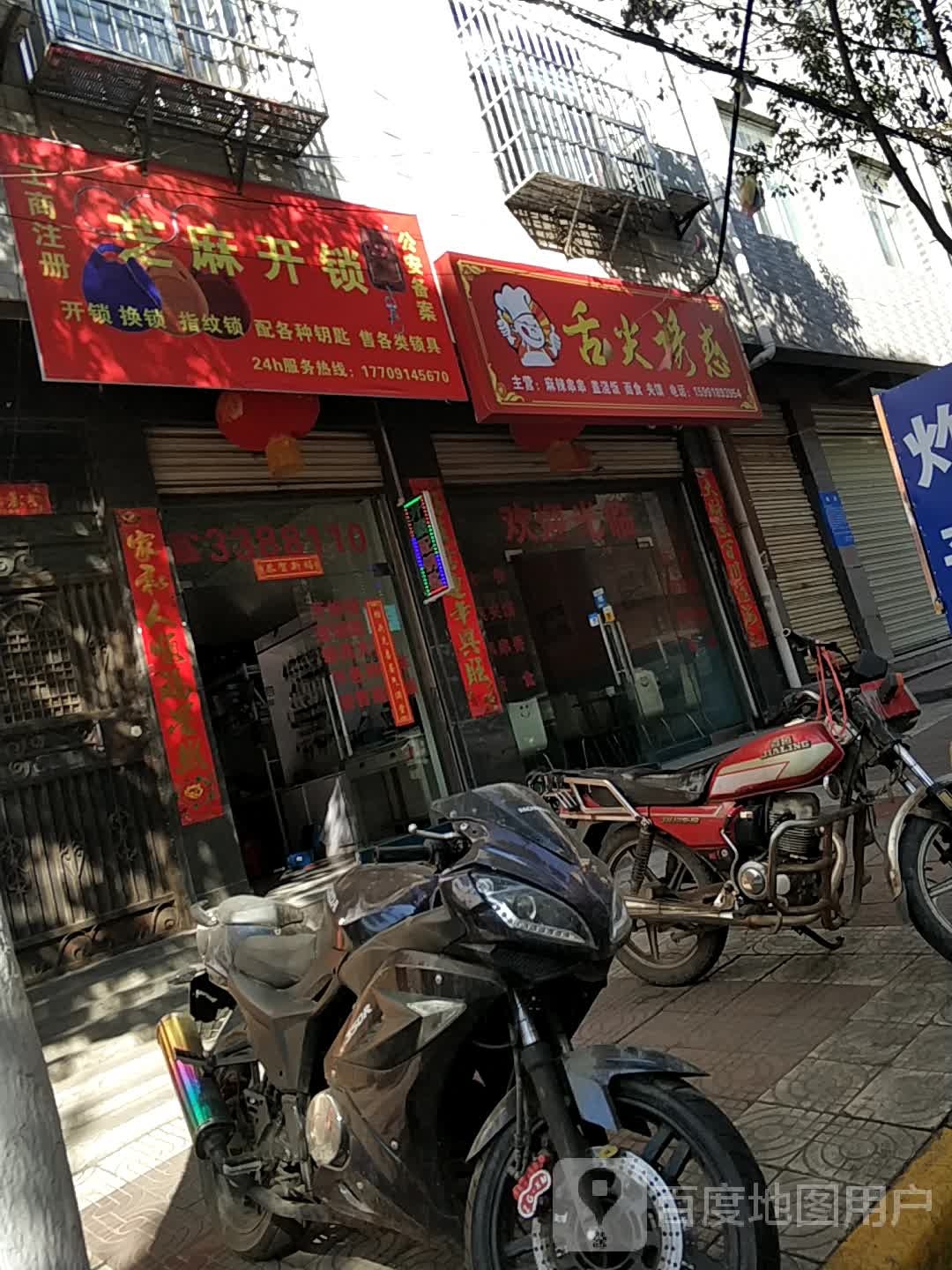 开锁配钥匙