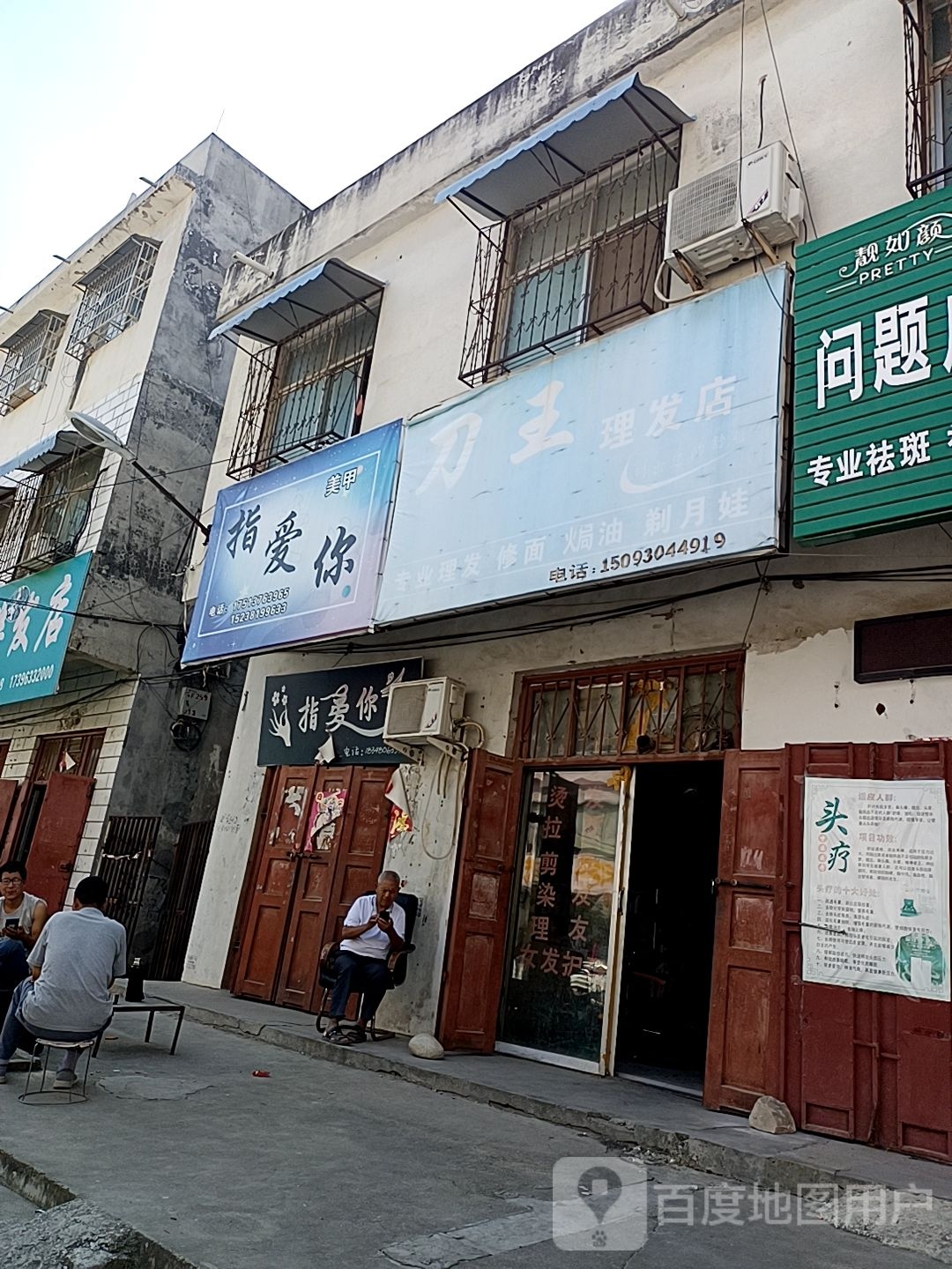 镇平县石佛寺镇刀王理发店