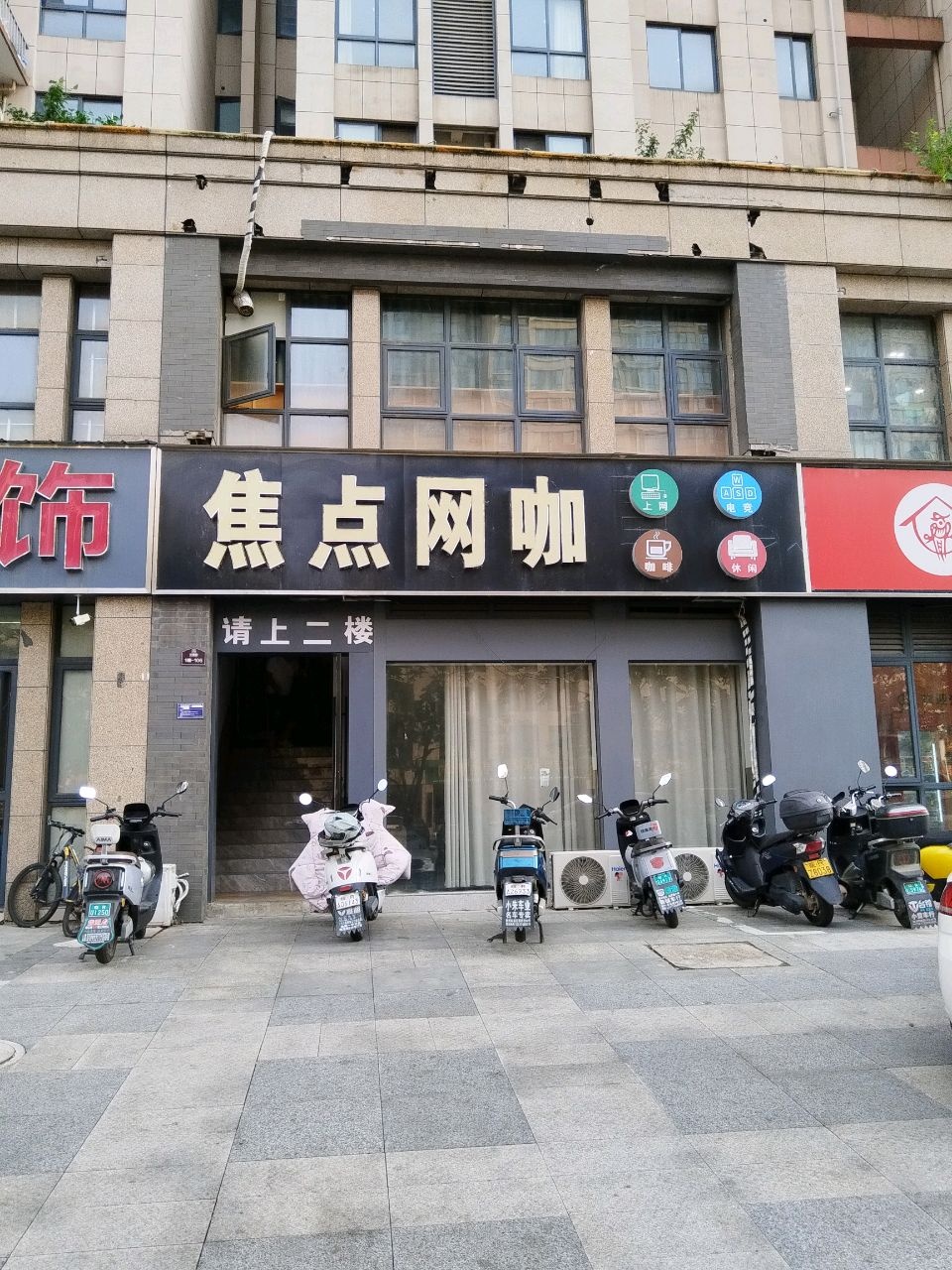 焦点网咖(致远路店)