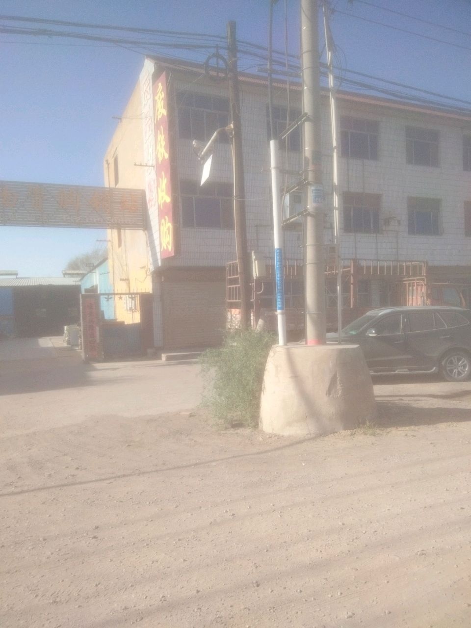 环海废旧物资购销站