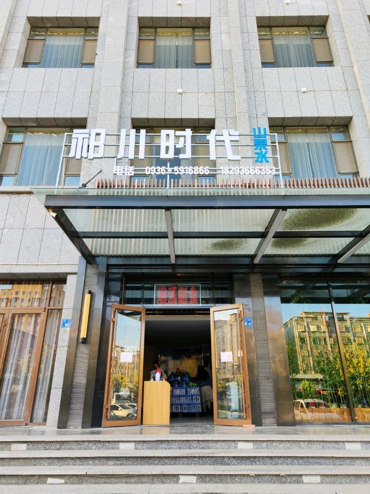 张掖市祁川时带商贸有限公司