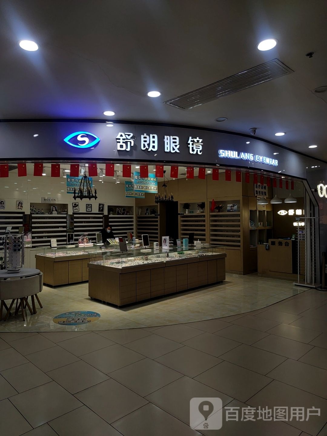舒朗眼睛(北辰广场店)