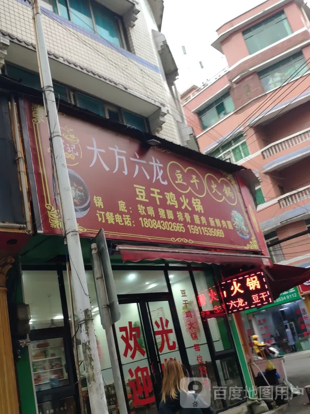 大方六龙豆干火锅
